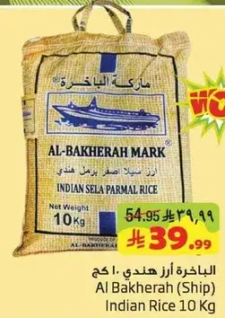ارز باخره هندي 10 كجم