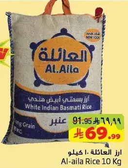 ارز العايله ابيض هندي 10 كجم