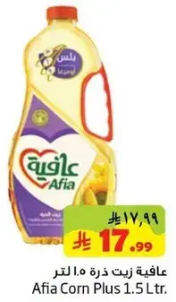 عافيه زيت ذره 1.5 لتر