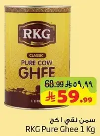 RKG Pure Ghee 1 Kg
