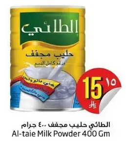 Al-taie Milk Powder 400 Gm