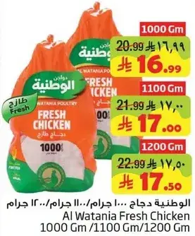 الوطنيه دجاج 1000 جرام