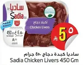 Chicken Livers 450 Gm