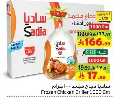 Frozen Chicken Griller 1000 Gm