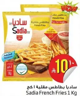 ساديا بطاطس مقليه 1 كج