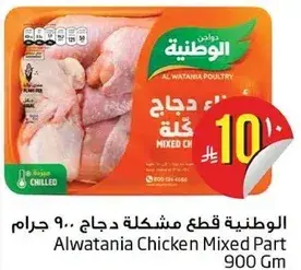قطع دجاج مختلطه 900 جرام