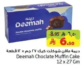 ديما مافن شوكولات كيك 12 × 27 جرام