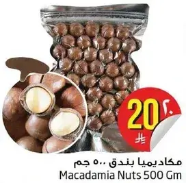 Macadamia Nuts 500 Gm