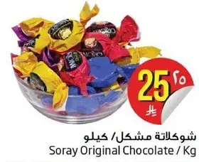 Soray Original Chocolate / Kg