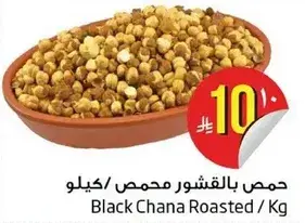حمص بالقشور محمص / كيلو