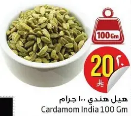 Cardamom India 100 Gm