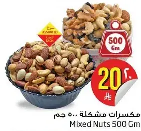 Mixed Nuts 500 Gm