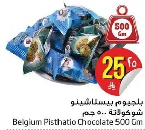 Belgium Pistachio Chocolate 500 Gm