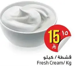 قشطه / كيلو
