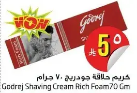 كريم حلاقه جودريش 70 جرام