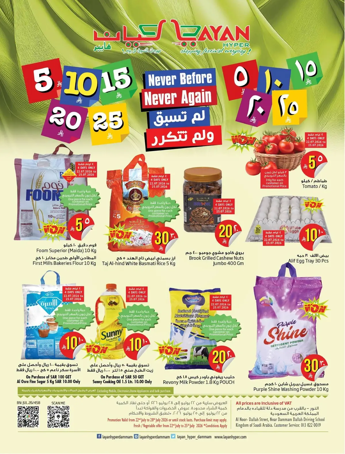 عروض 5, 10 ,15 ,20 ريال