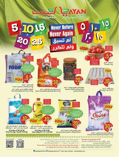 عروض 5, 10 ,15 ,20 ريال