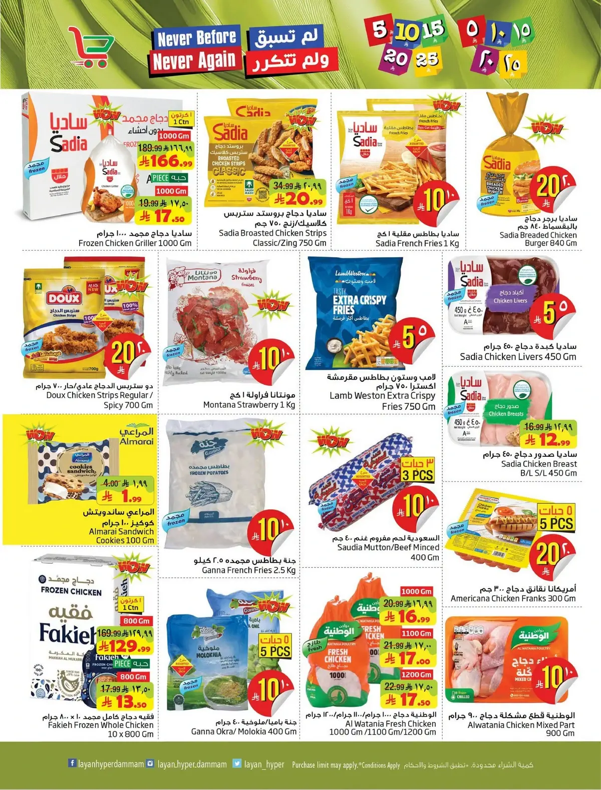 عروض 5, 10 ,15 ,20 ريال - صفحة 6