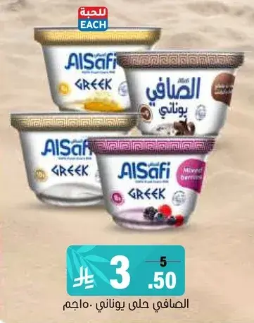 الصفا حليب يوناني 400 غم