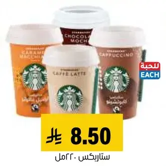 Starbucks coffee drinks, 220 ml