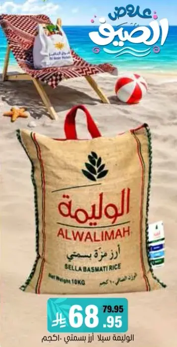 ارز بسمتي، 10كجم.