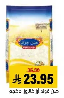 ارز كالروز، 1كجم.