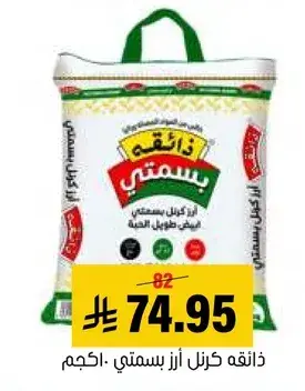 ارز بسمتي، 10كجم.