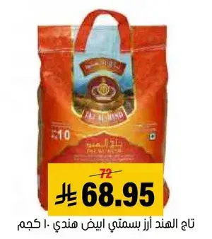 ارز بسمتي ابيض هندي، 10كجم.
