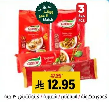 Goody spaghetti 3 pcs