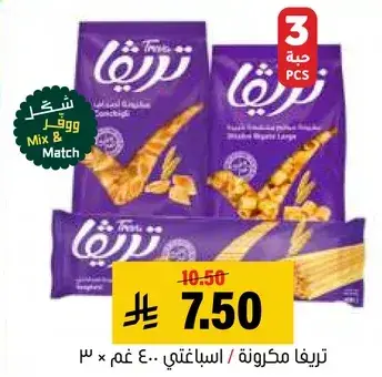 Terifa pasta large 3 pcs