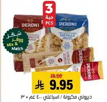Deroni pasta mix 3 pcs