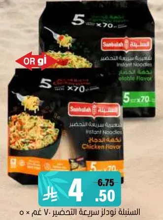 Sambal instant noodles chicken flavor 70 gm
