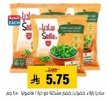 Sadia frozen green beans with peas, 400 gm.