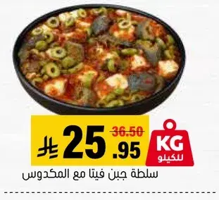 Cheese salad with stuffed olives.