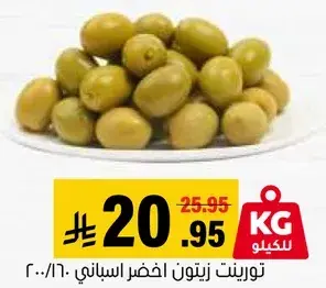 Green olives without a specific variety.