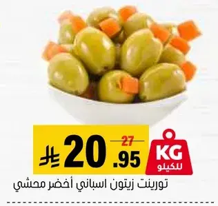 Spanish green olives stuffed with carrots.
