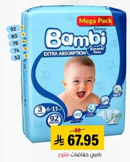 Bambi extra absorption diapers, pack of 92 diapers.