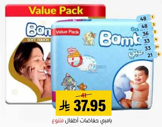 Bambi diapers, value pack.