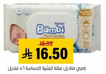 Bambi sensitive skin wet wipes.