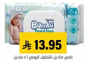 Bambi wet wipes for daily cleaning.