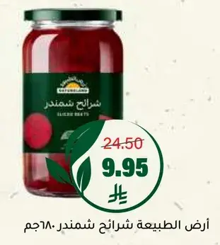 Natureland Pickled Beets 680 g