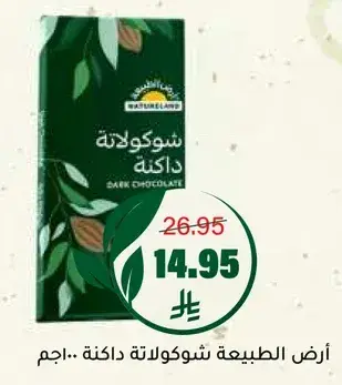 Natureland Dark Chocolate 100 g