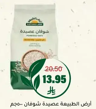 Natureland Oats 1 kg