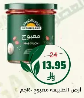 Natureland Maboosh 340 g