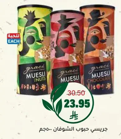 Graci Muesli 500g