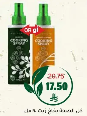 Cooking Spray 190ml