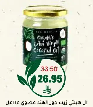 Organic Extra Virgin Coconut Oil 625ml