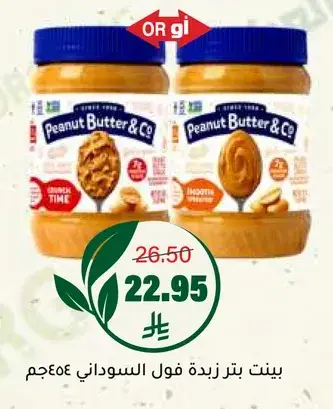 Peanut Butter & Co Crunchy 454g