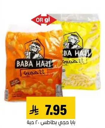 Baba Haji Potato Chips 200g