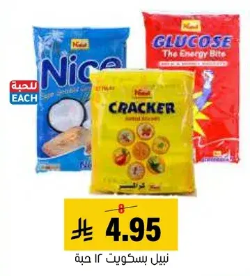 Nabil assorted biscuits, 12 pieces